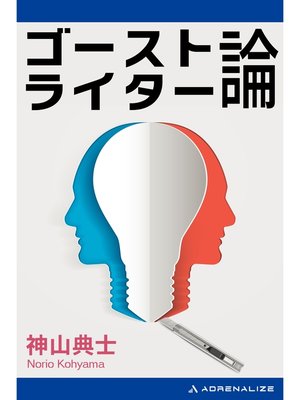 cover image of ゴーストライター論